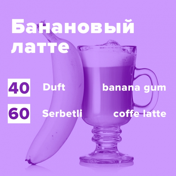 Купить Банановый латте (рецепт)