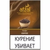 Купить Afzal - Кофе 50 гр.
