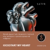 Купить Satyr - Kickstart My Heart (Миндаль-Шафран) 100г